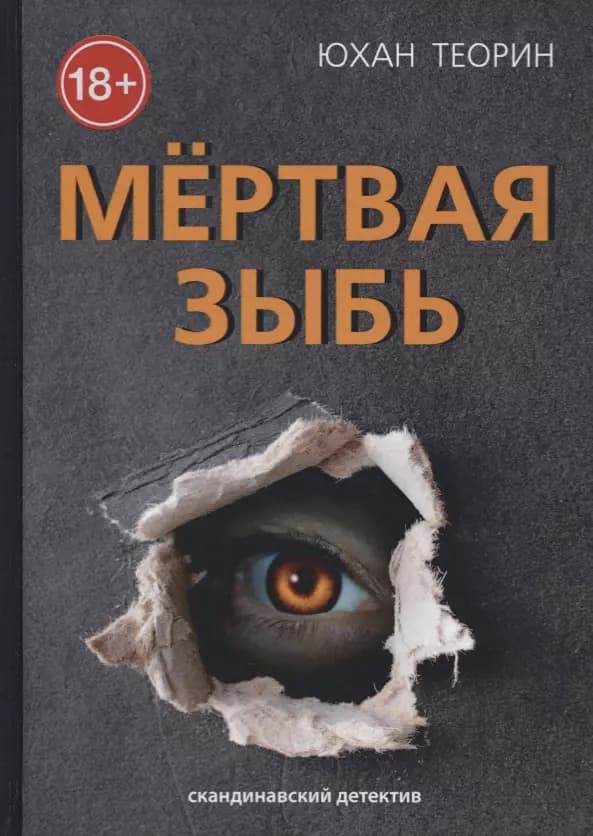 Мертвая зыбь