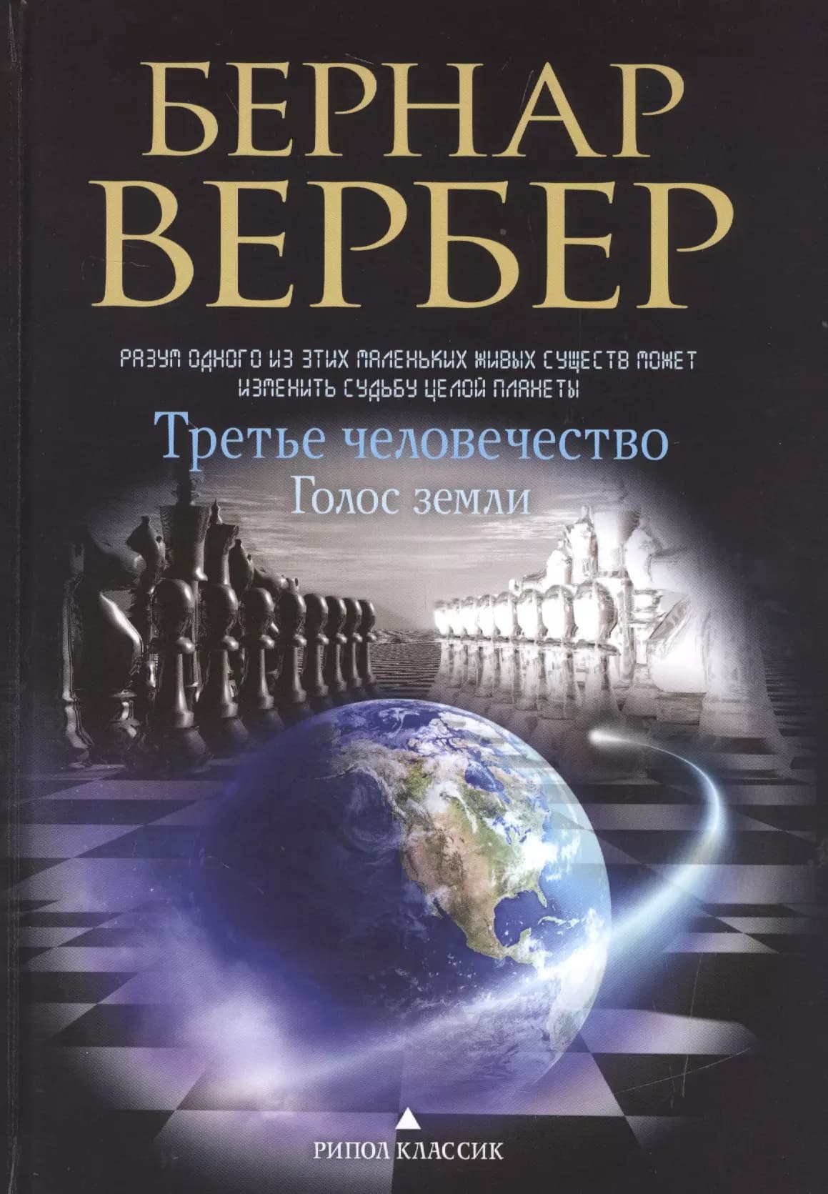 Голос земли