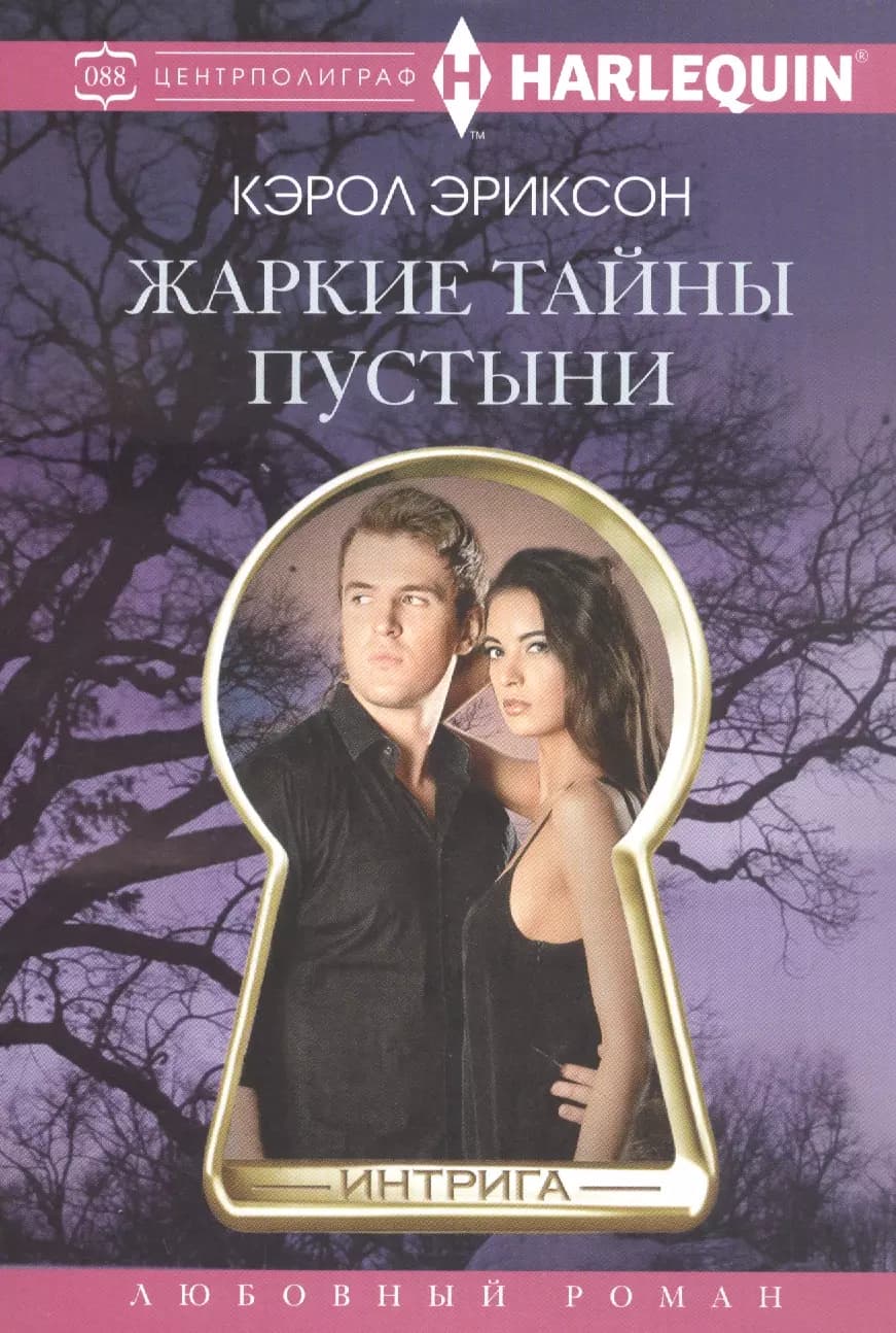 Жаркие тайны пустыни