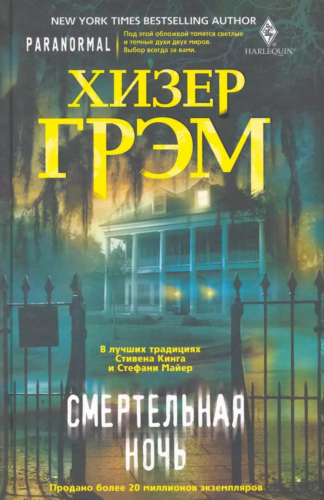 Смертельная ночь