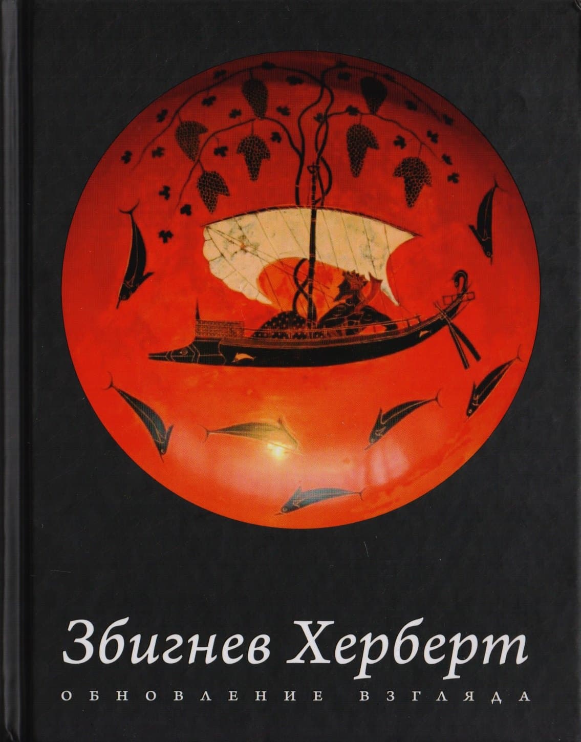 Обновление взгляда