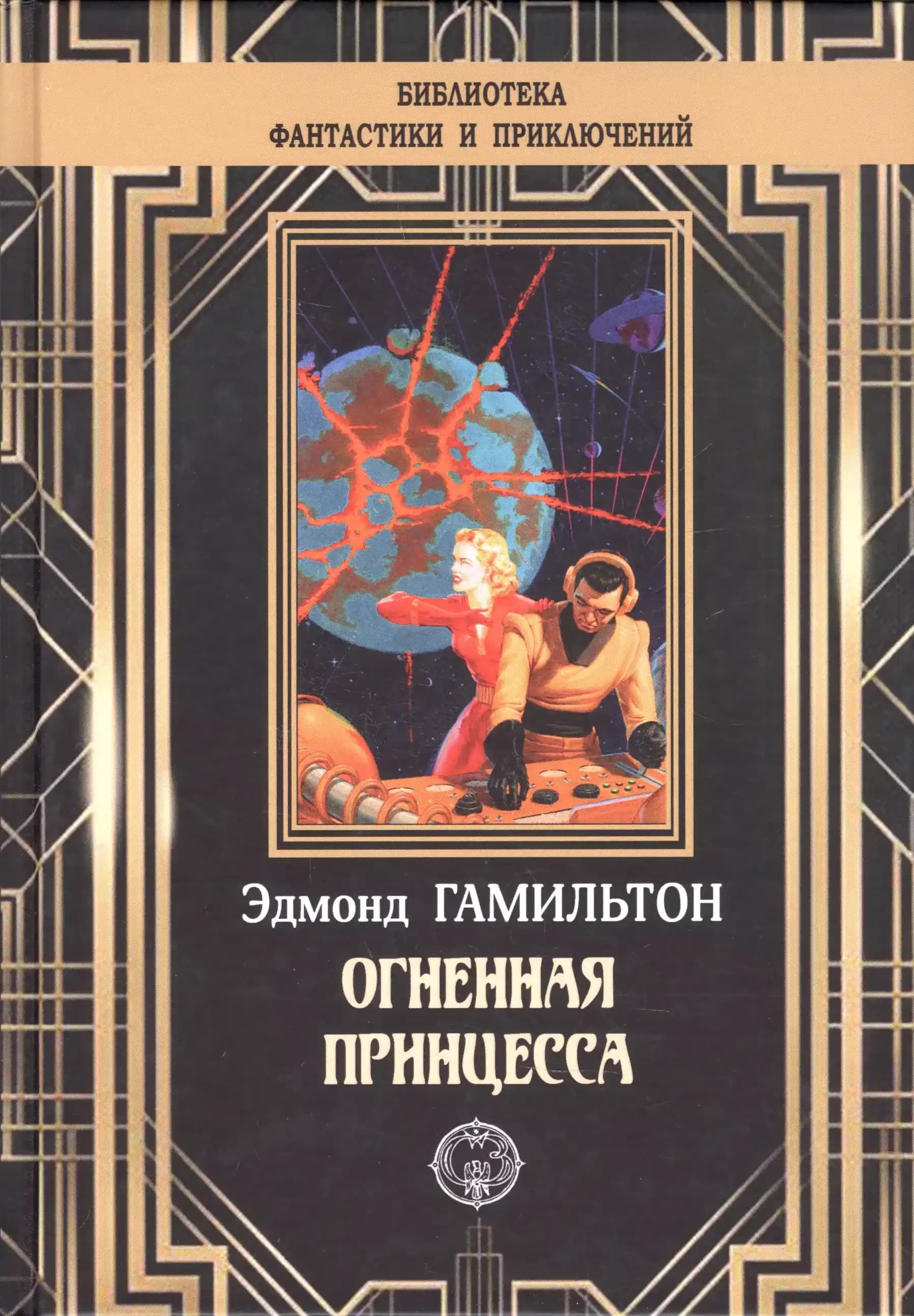Огненная принцесса