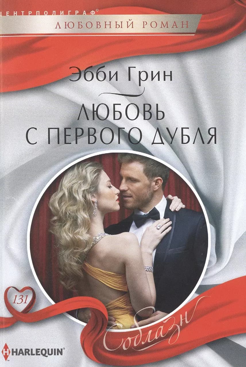 Любовь с первого дубля