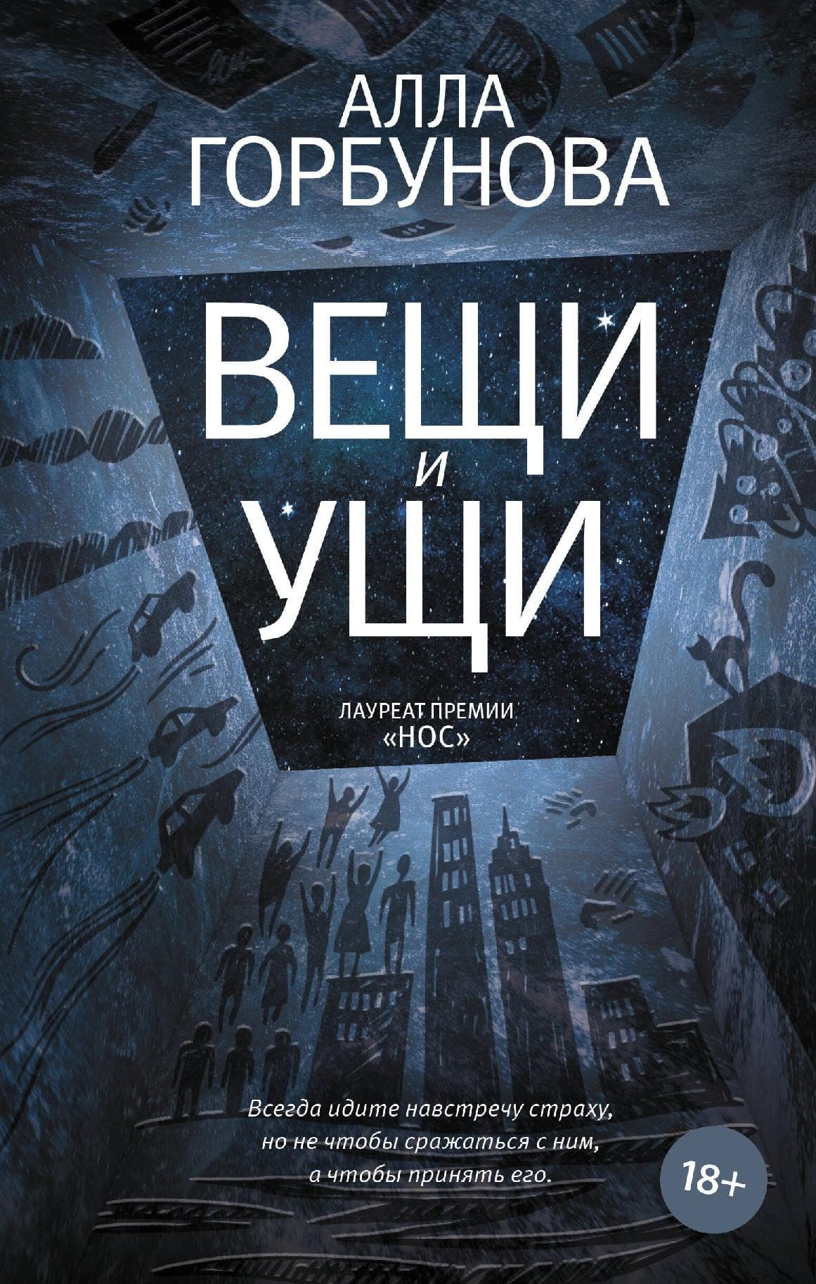 Вещи и ущи
