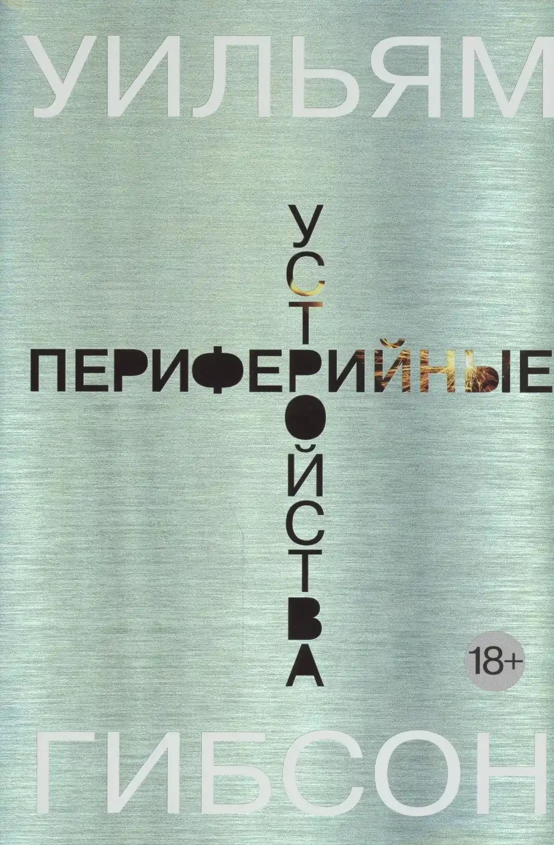 Периферийные устройства