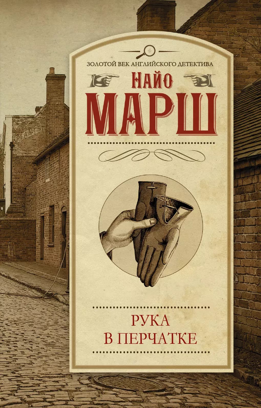 Рука в перчатке