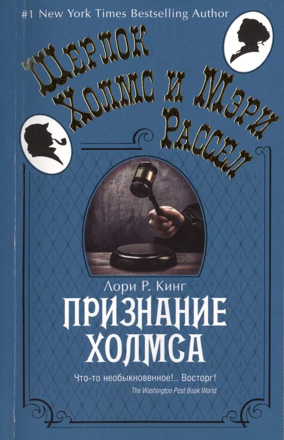 Признание Холмса