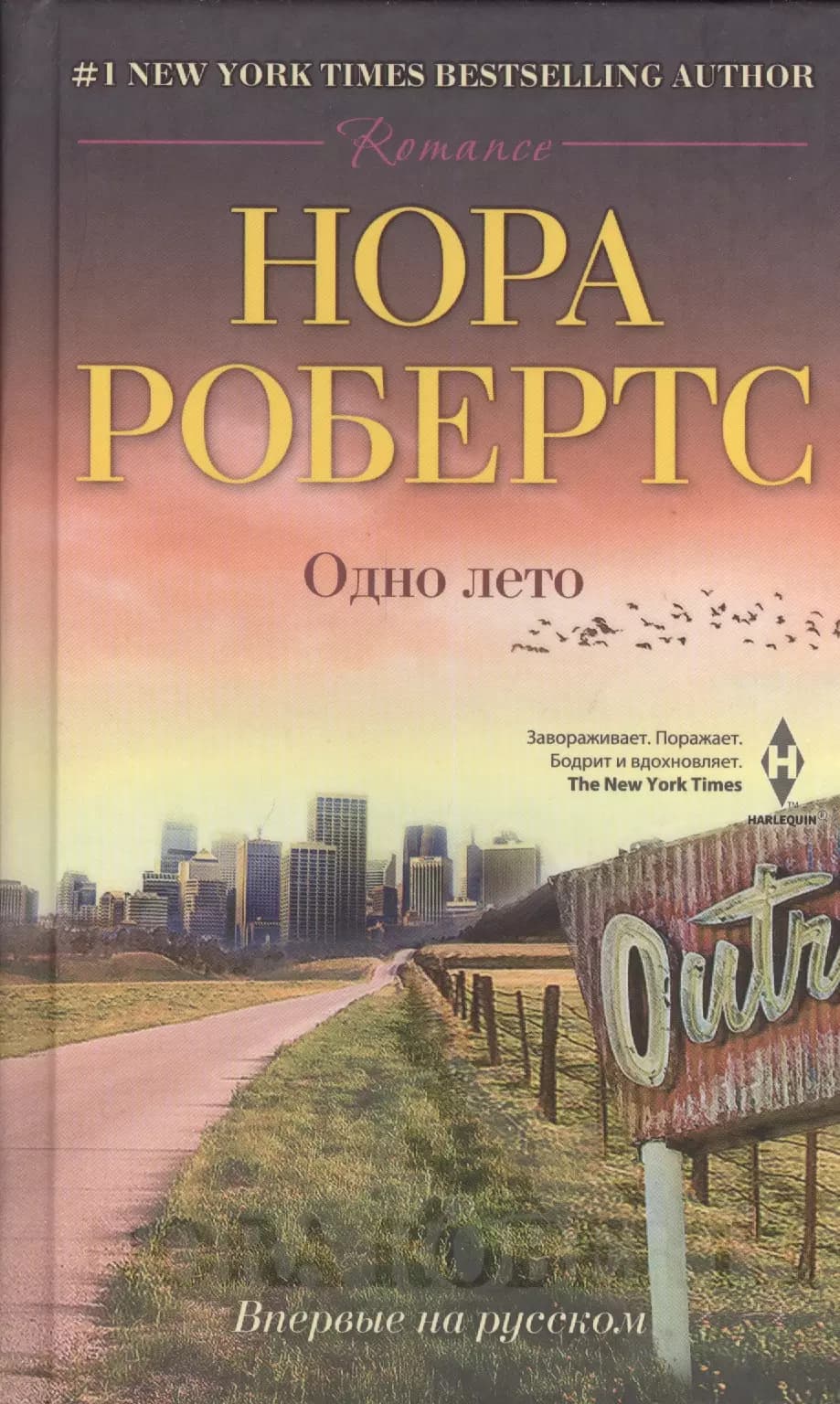 Одно лето