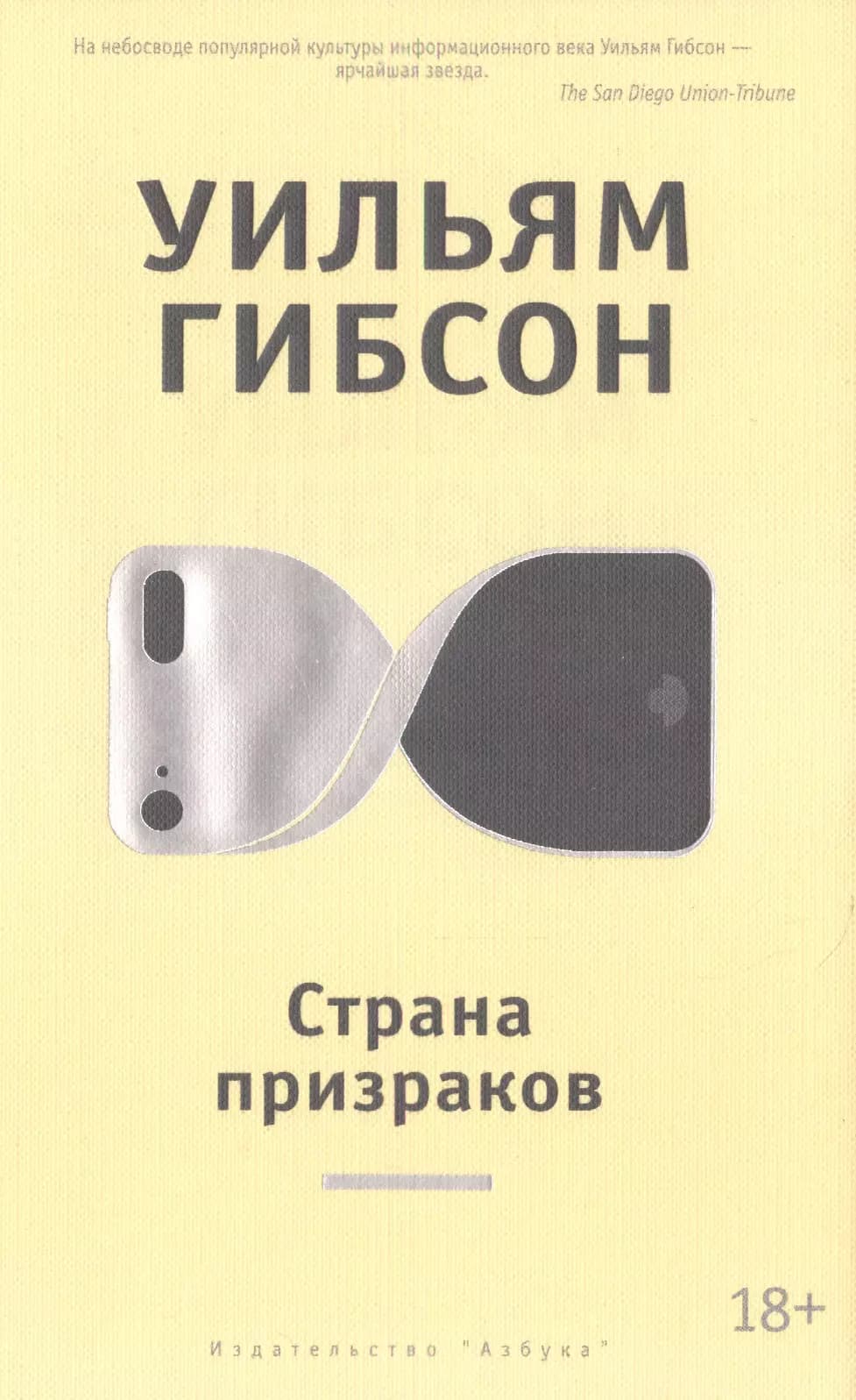 Страна призраков