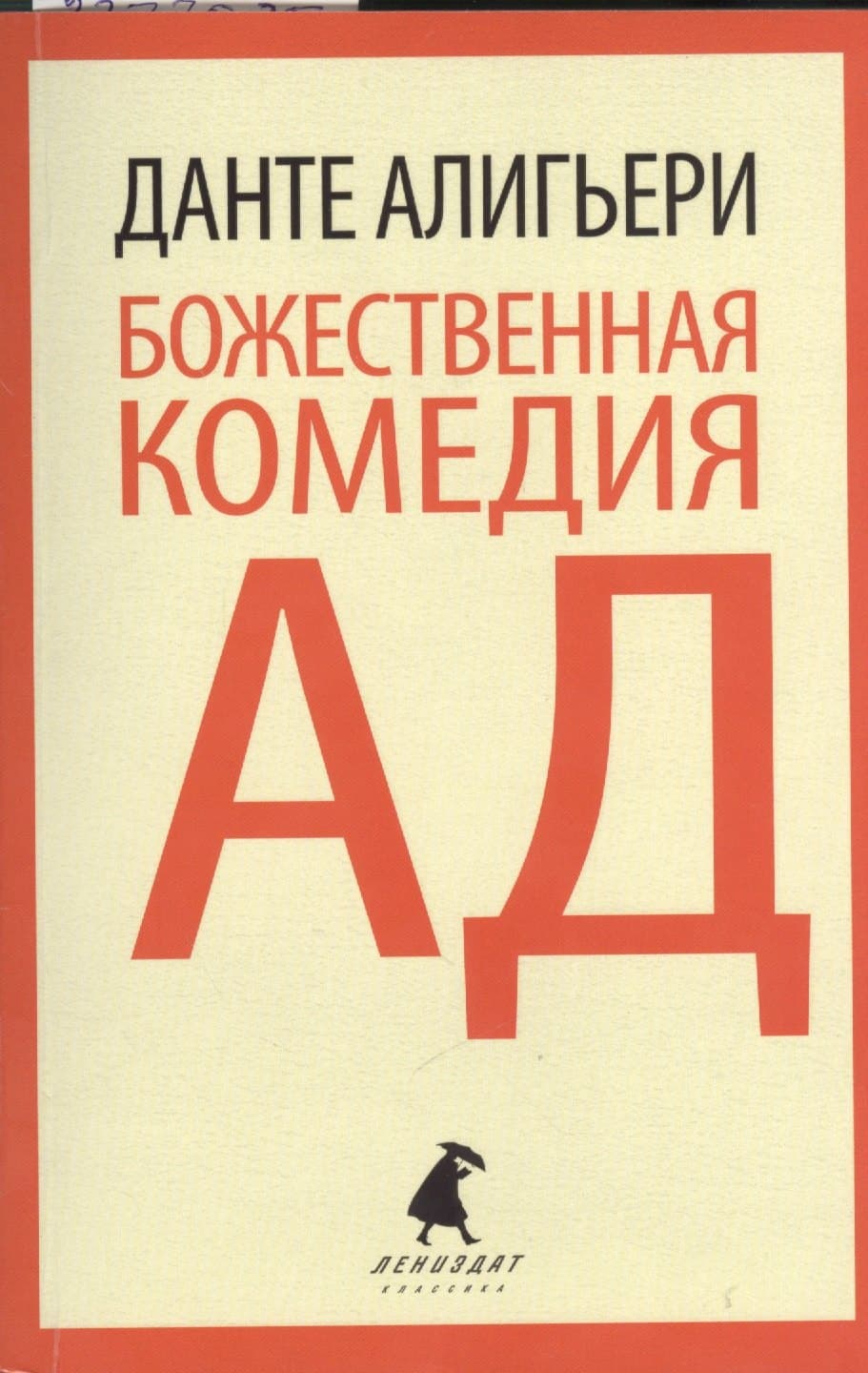 Божественная комедия
