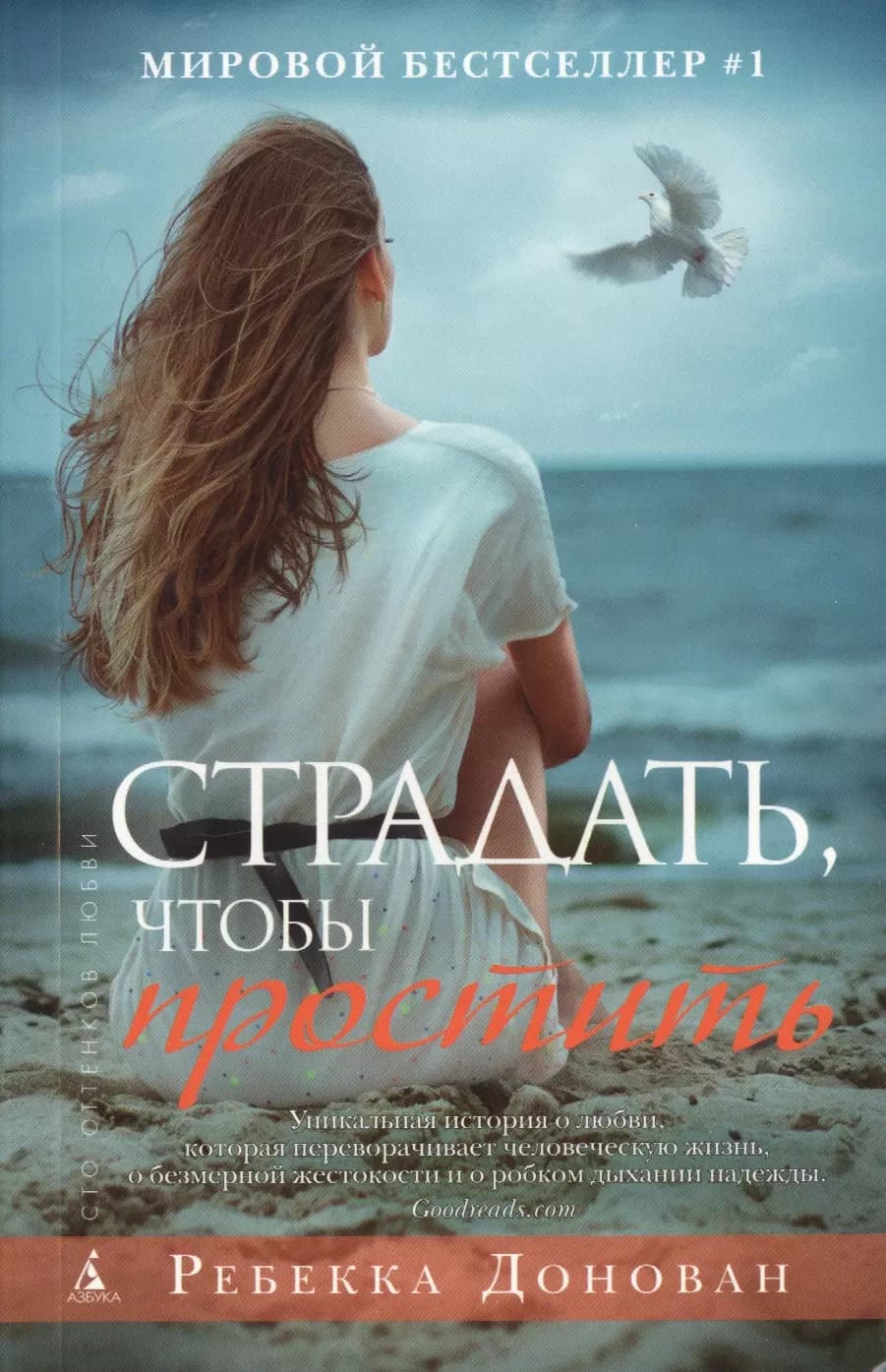 Страдать, чтобы простить