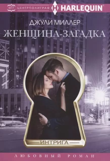 Женщиназагадка