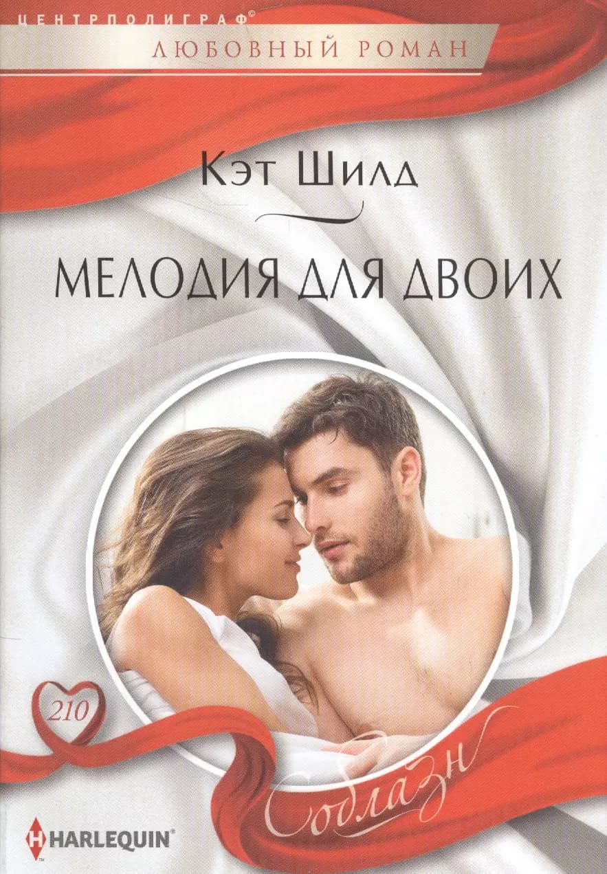 Мелодия для двоих