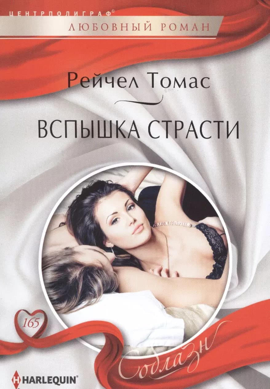 Вспышка страсти
