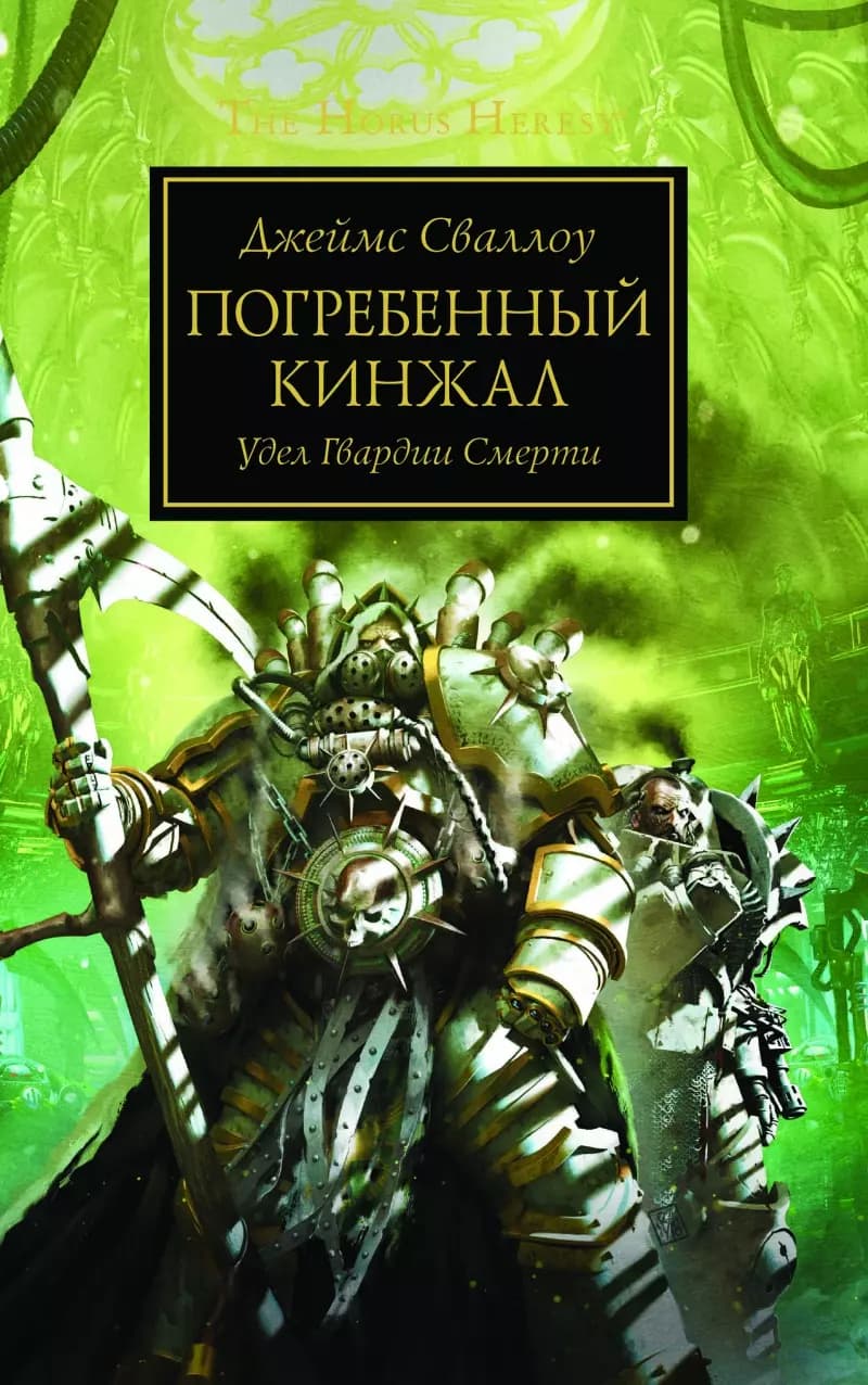Погребенный кинжал