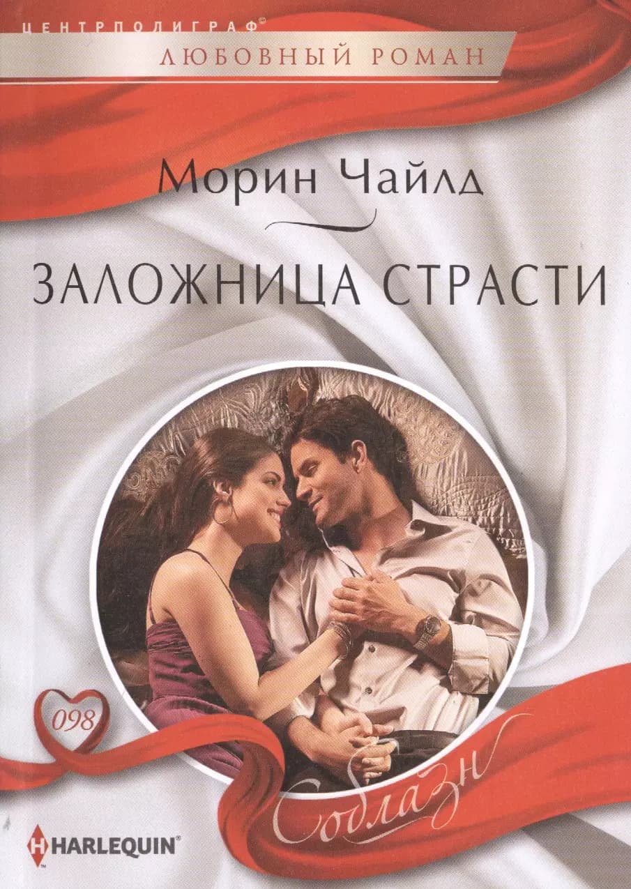 Заложница страсти