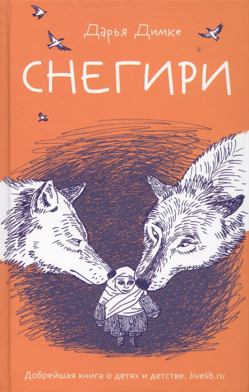 Снегири