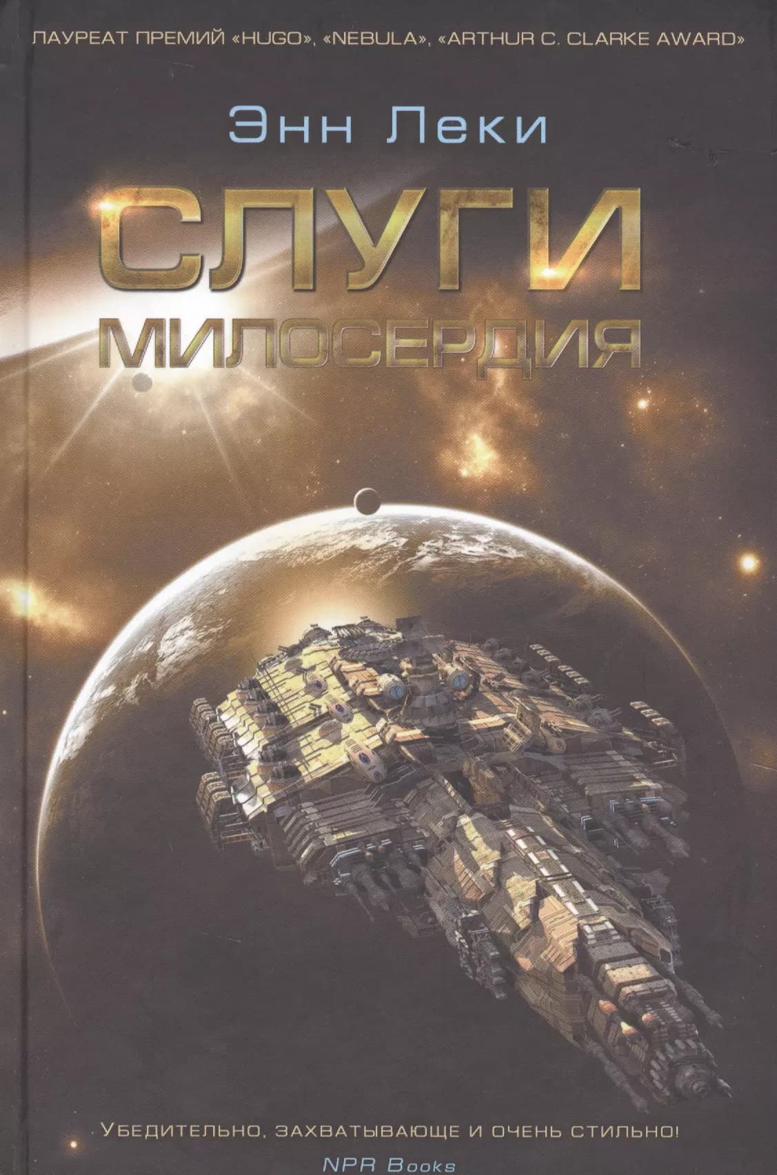 Слуги милосердия