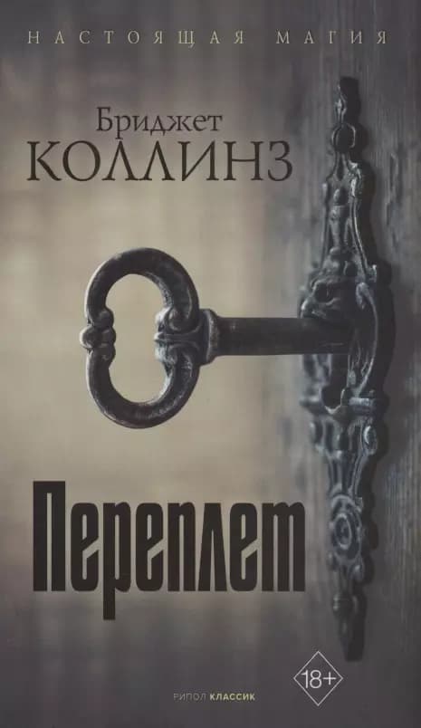 Переплет