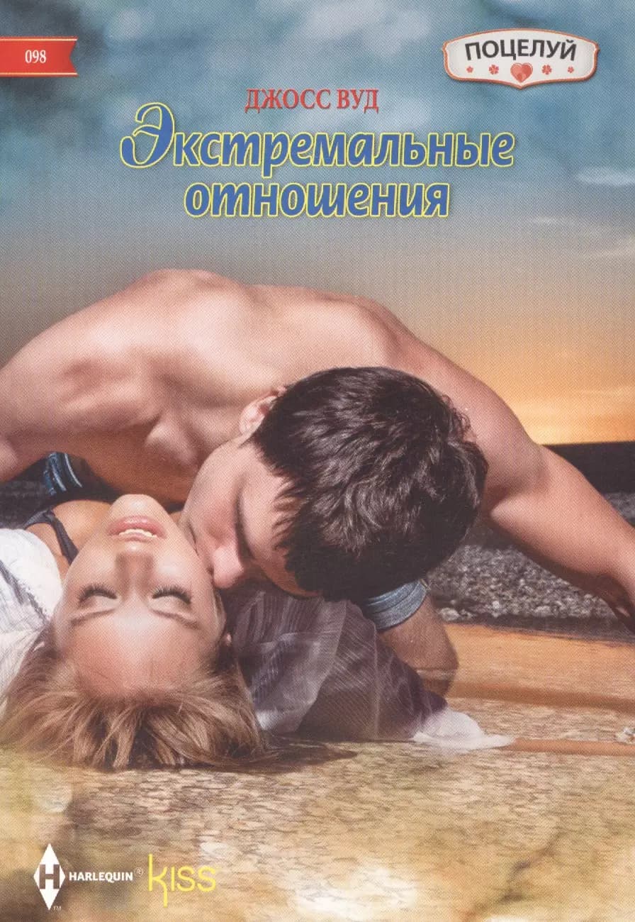 Экстремальные отношения