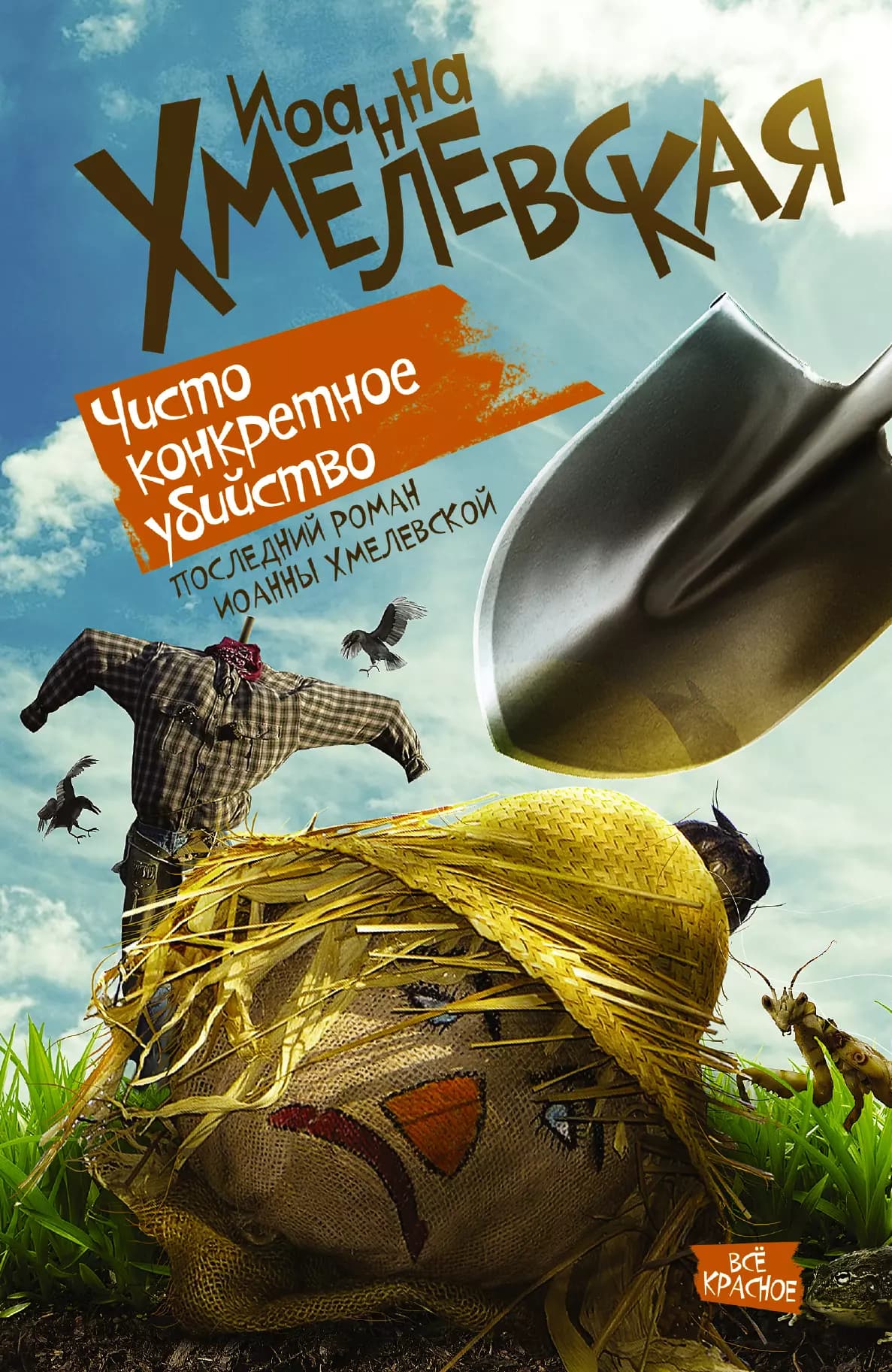 Чисто конкретное убийство