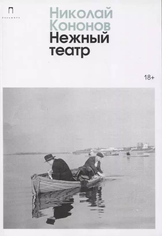 Нежный театр