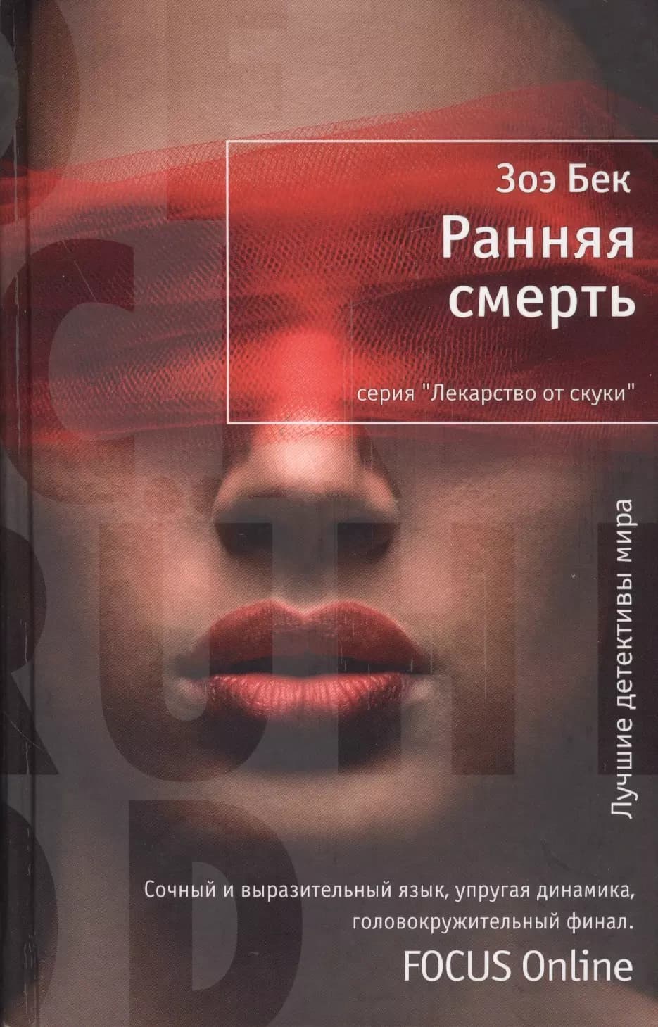 Ранняя смерть