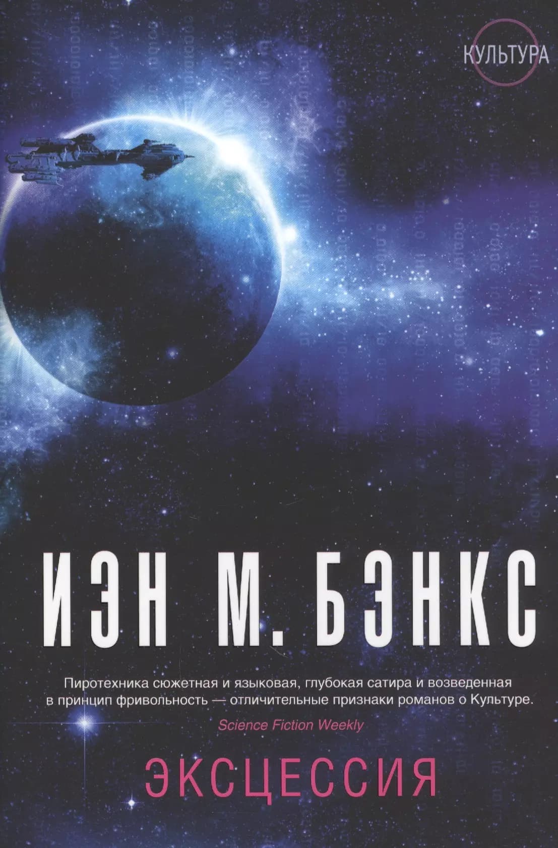 Эксцессия