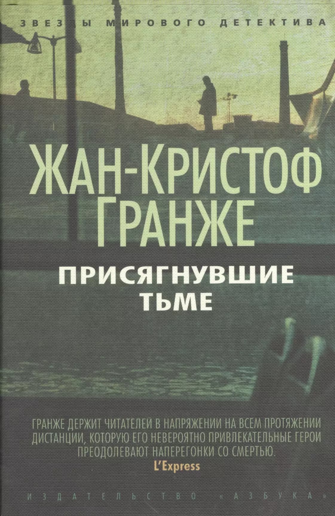 Присягнувшие Тьме