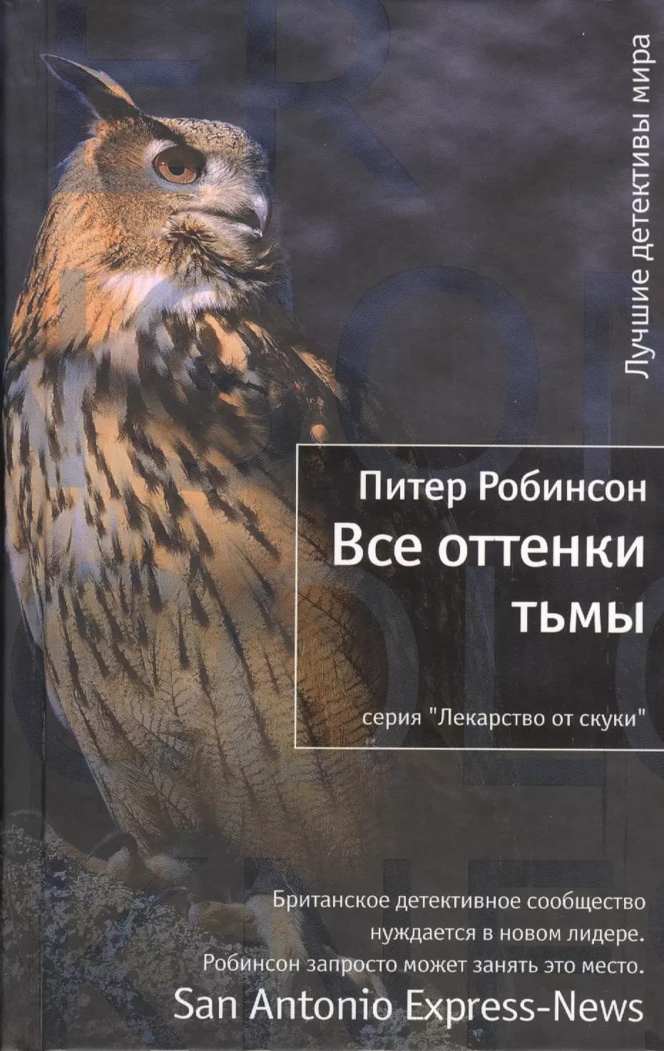 Все оттенки тьмы