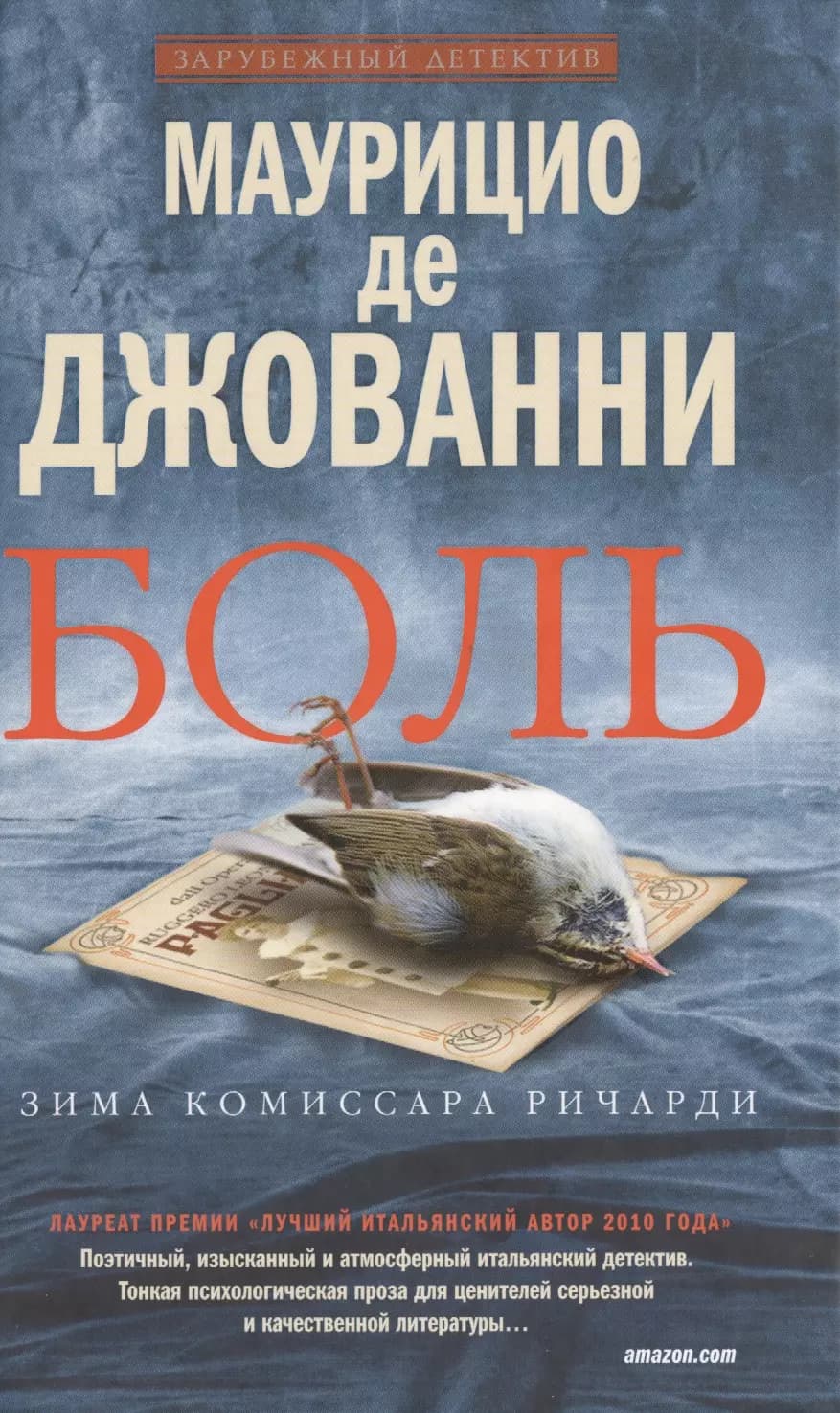 Боль