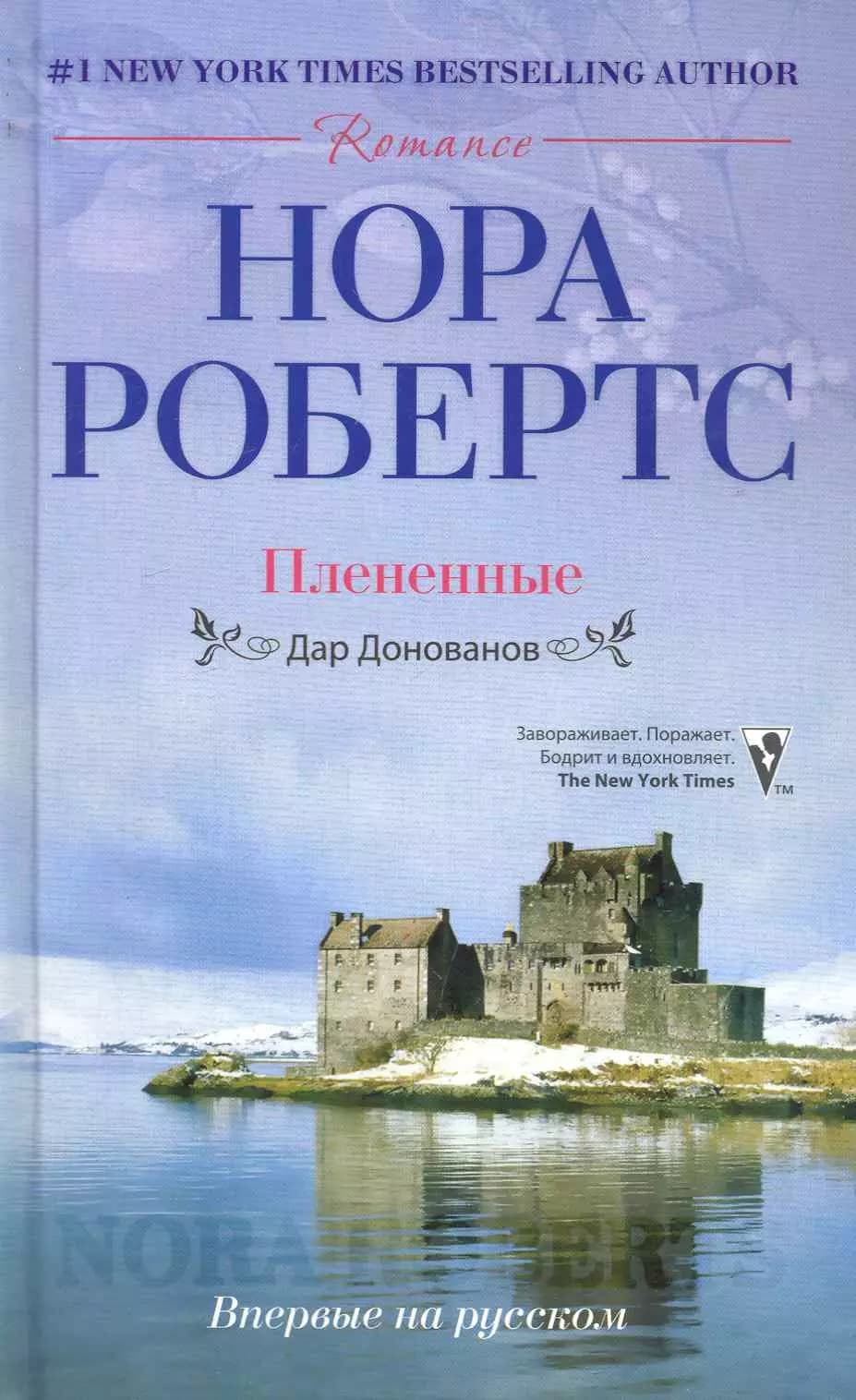 Плененные