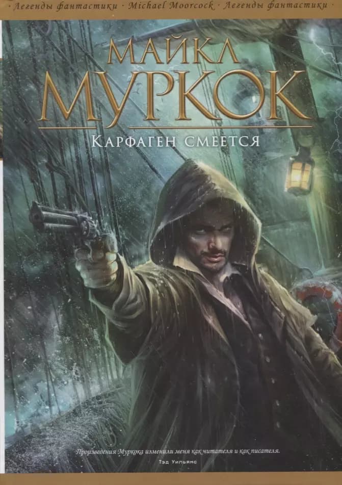 Карфаген смеется