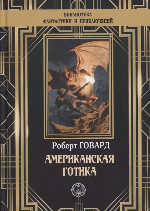 Американская готика