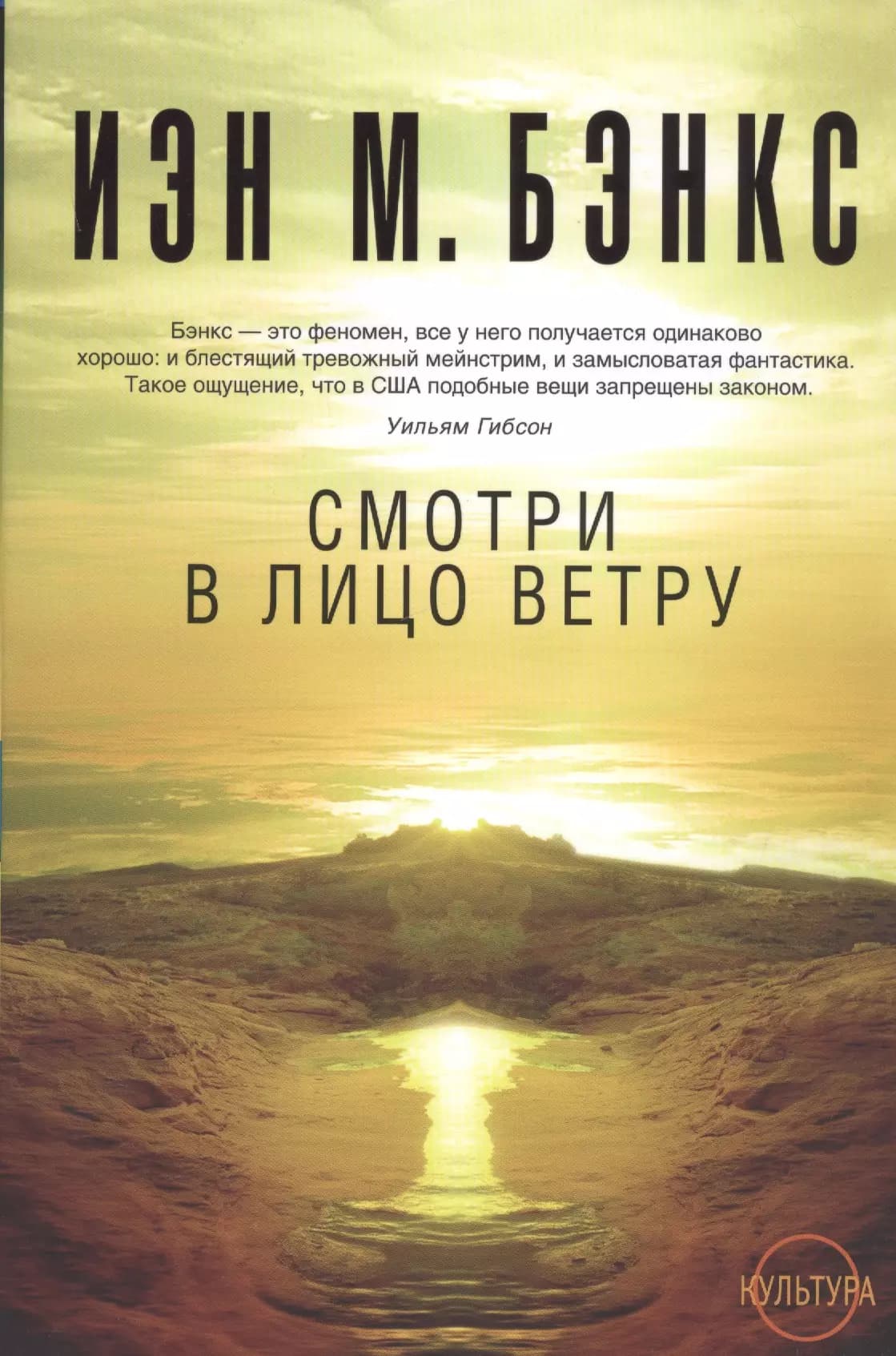 Смотри в лицо ветру