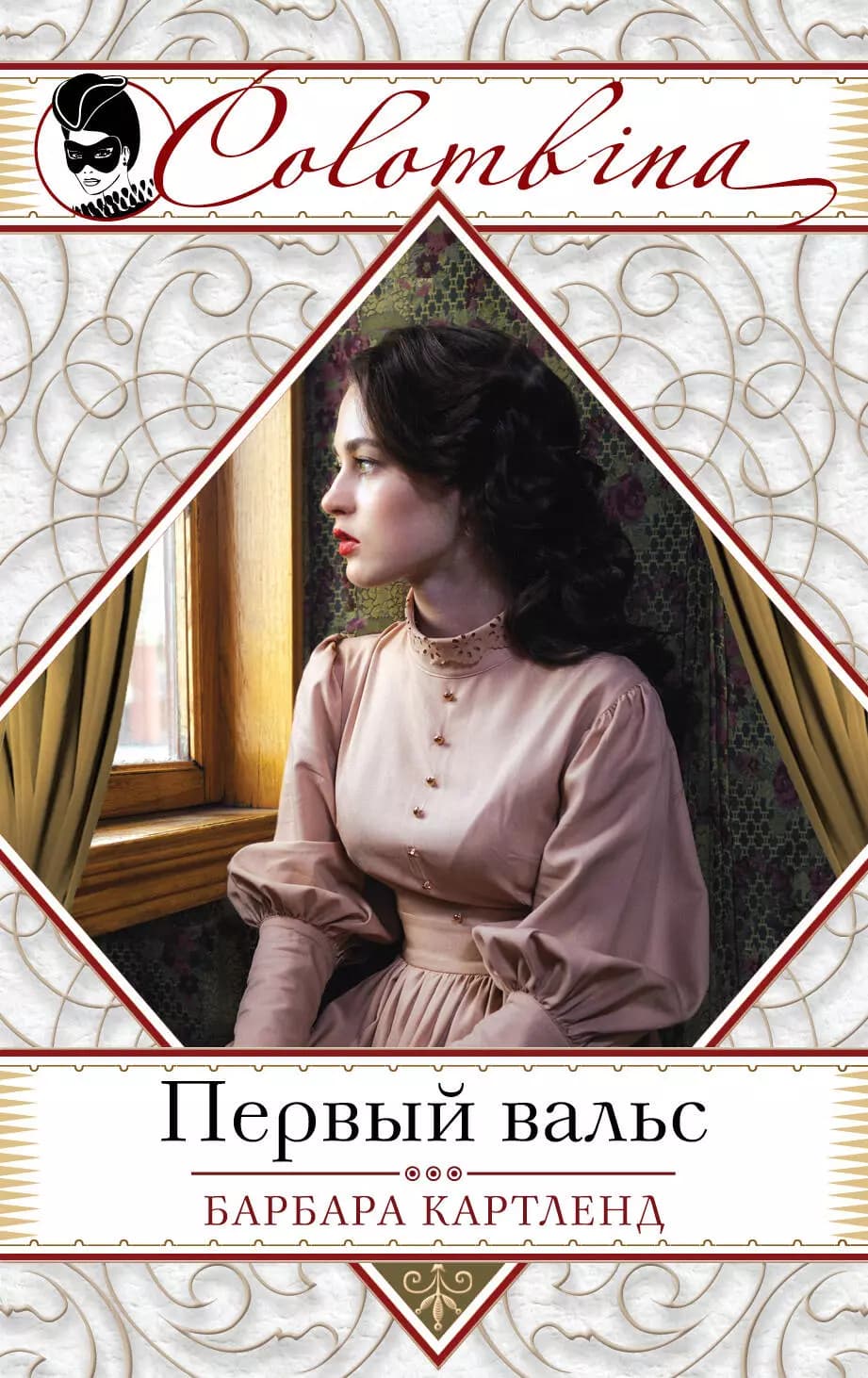 Первый вальс