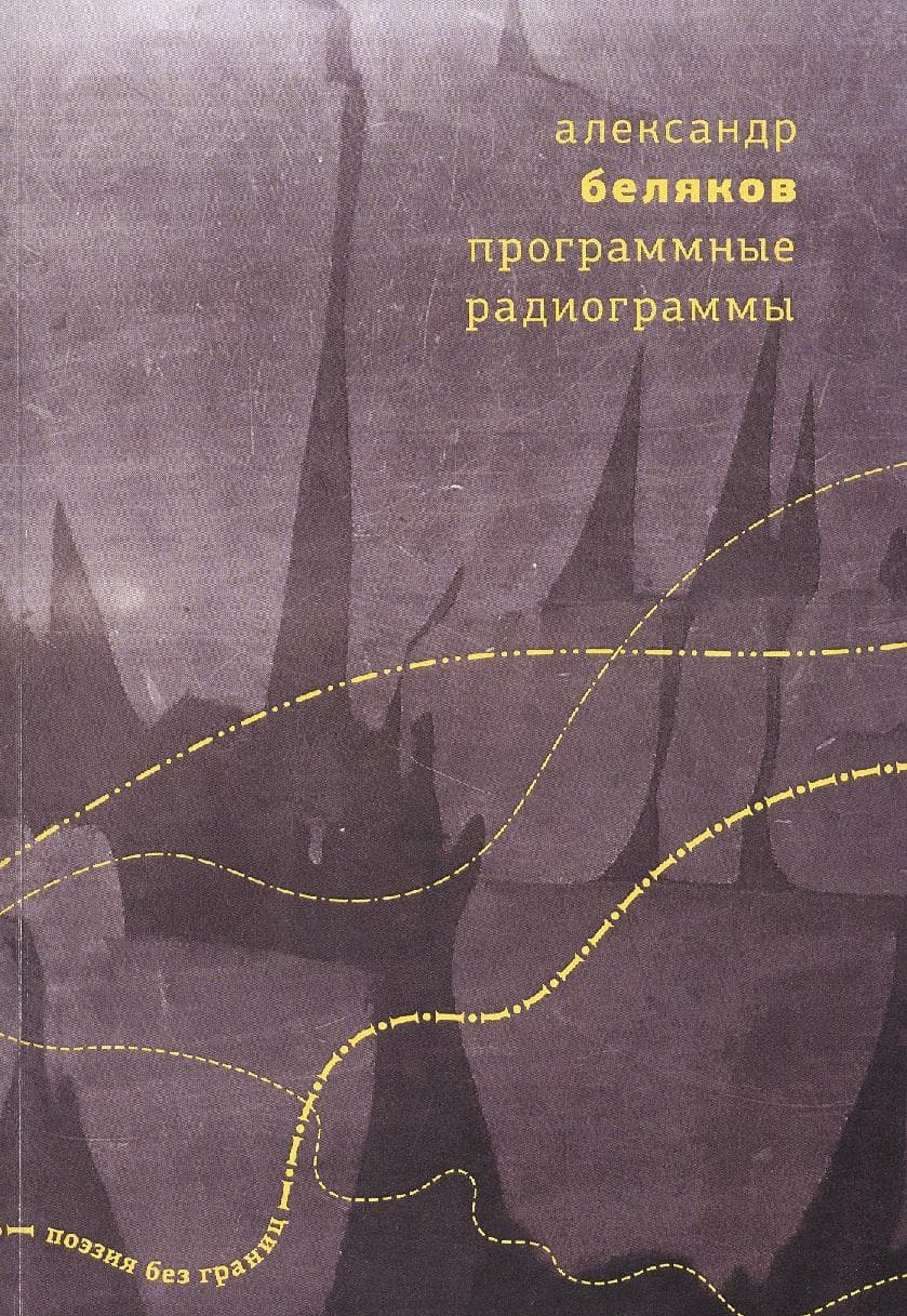 Программные радиограммы