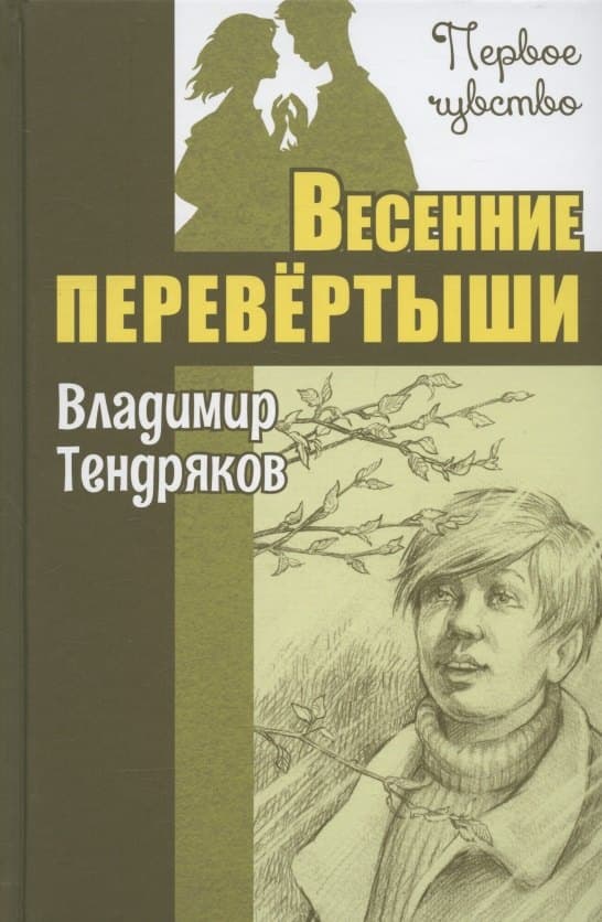 Весенние перевёртыши