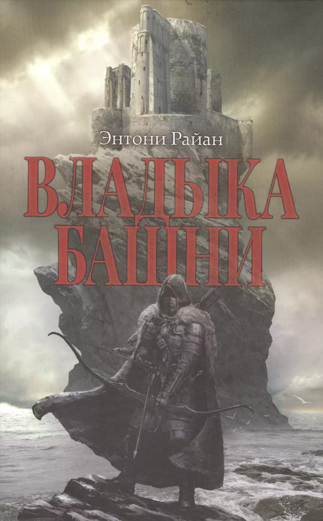 Владыка башни