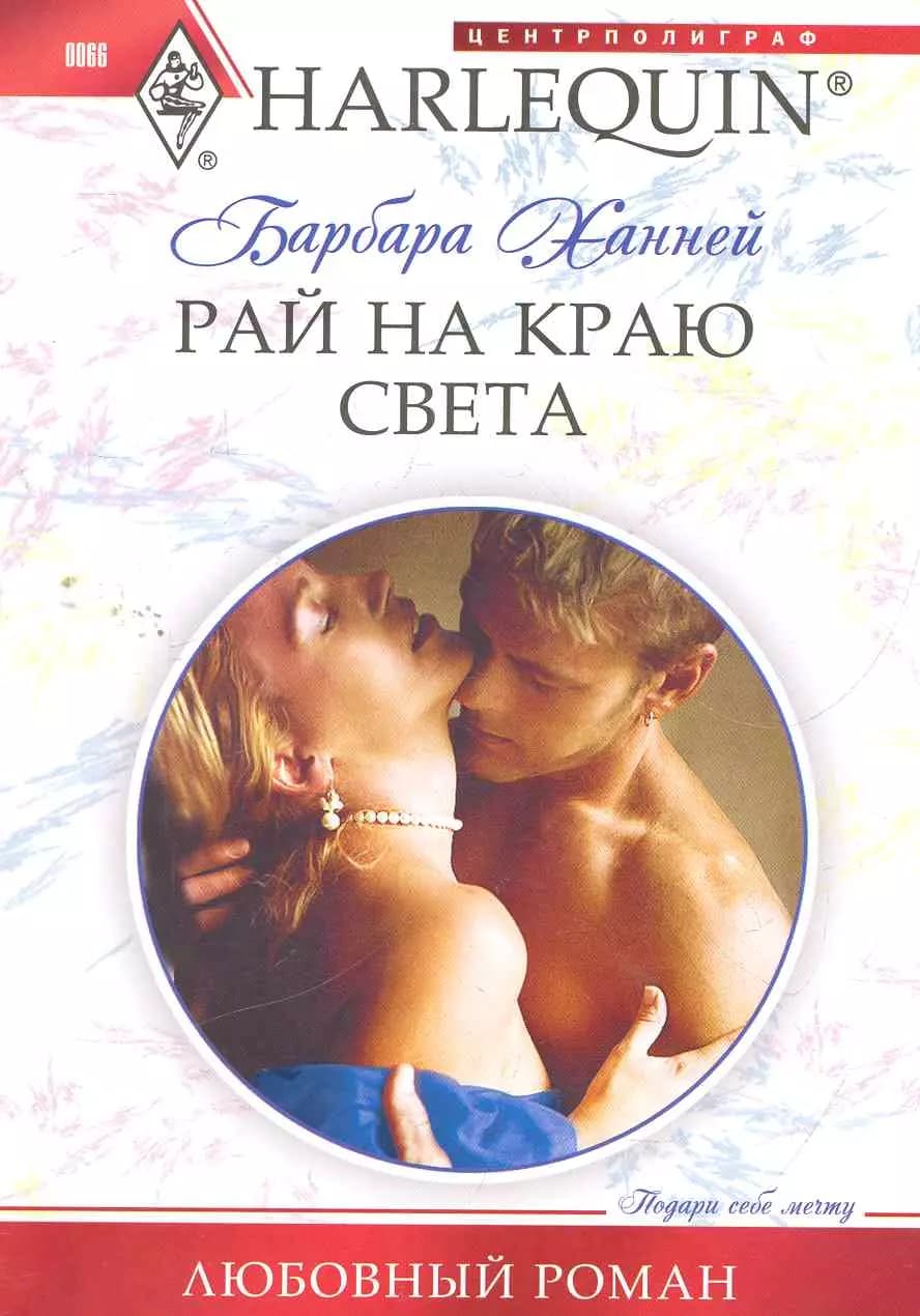 Рай на краю света