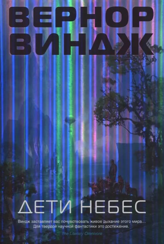 Дети небес