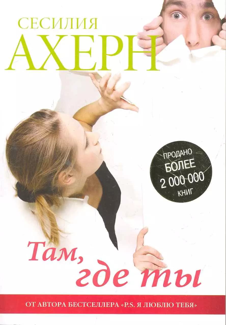 Там, где ты