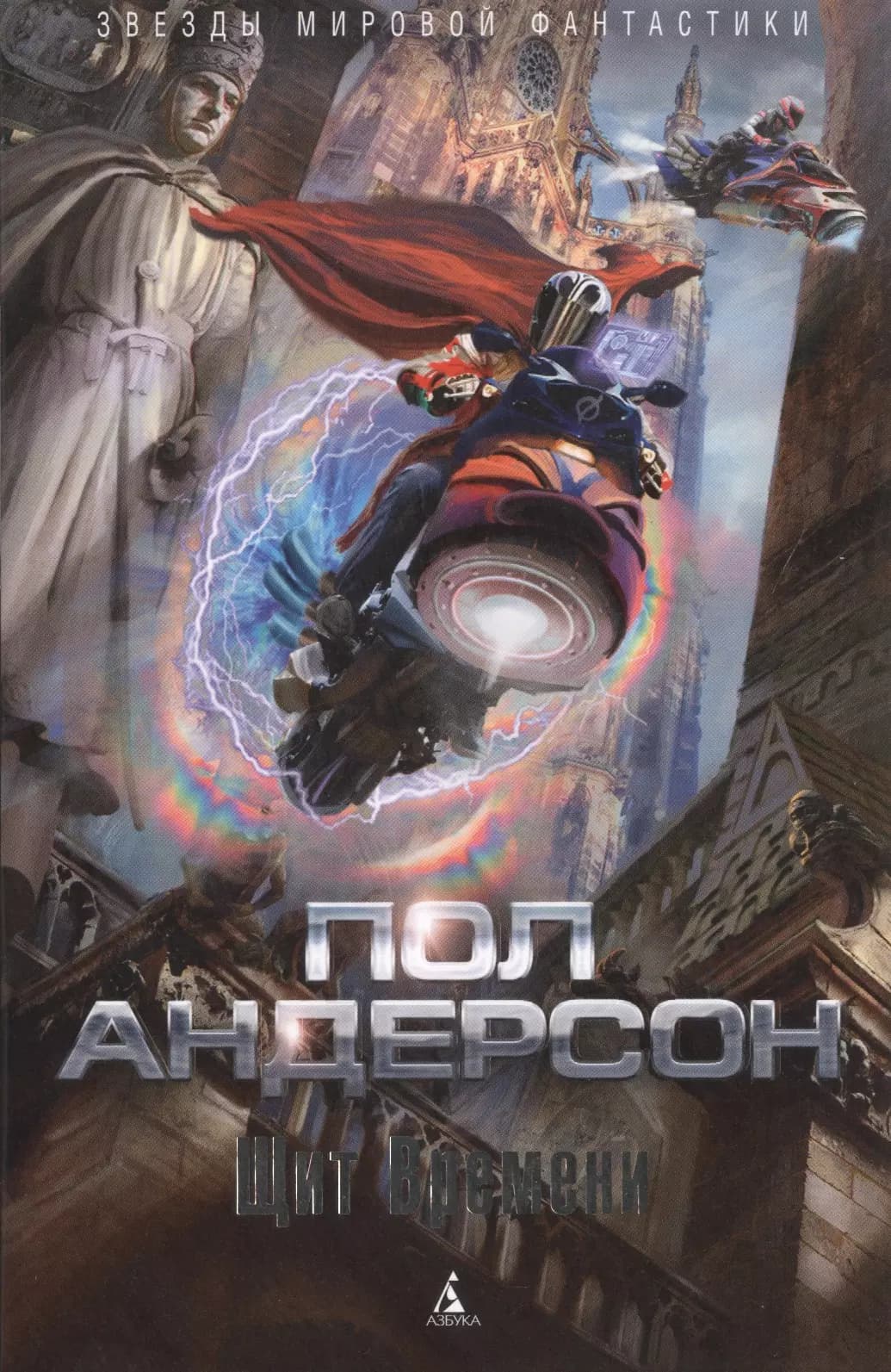 Щит Времени