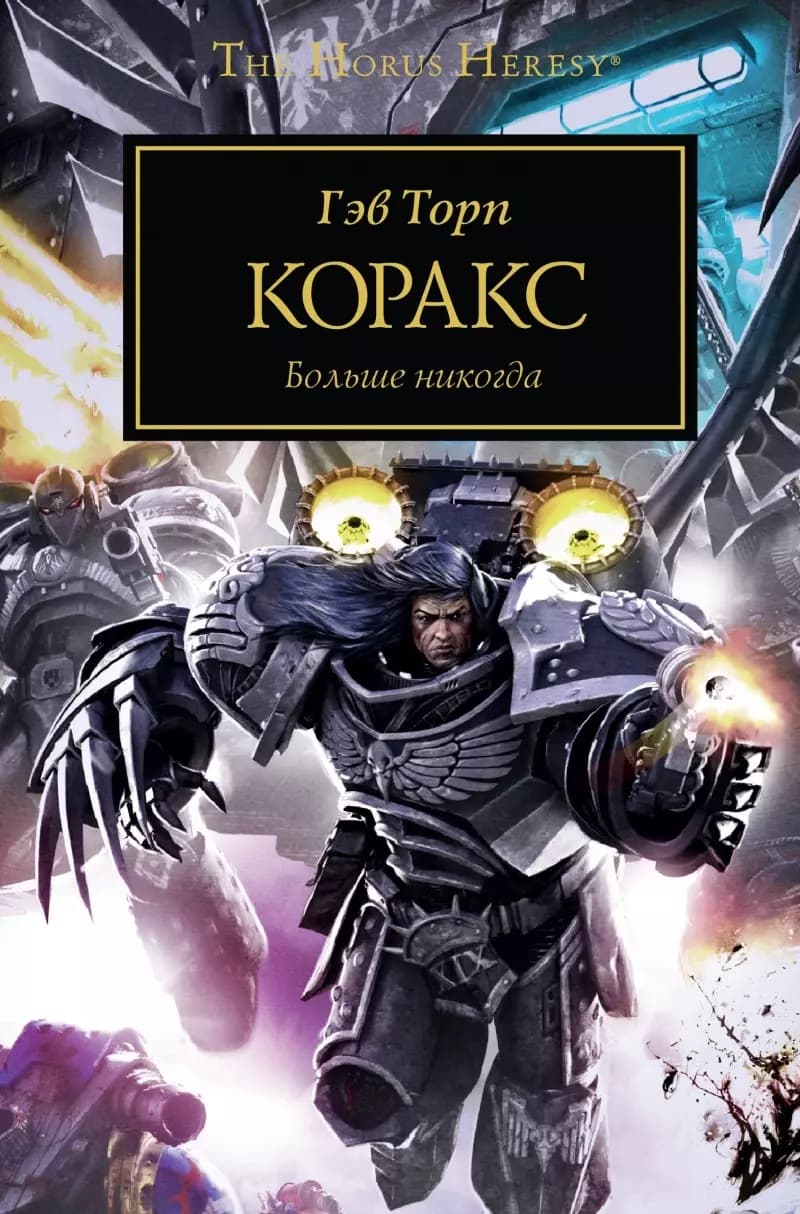 Коракс