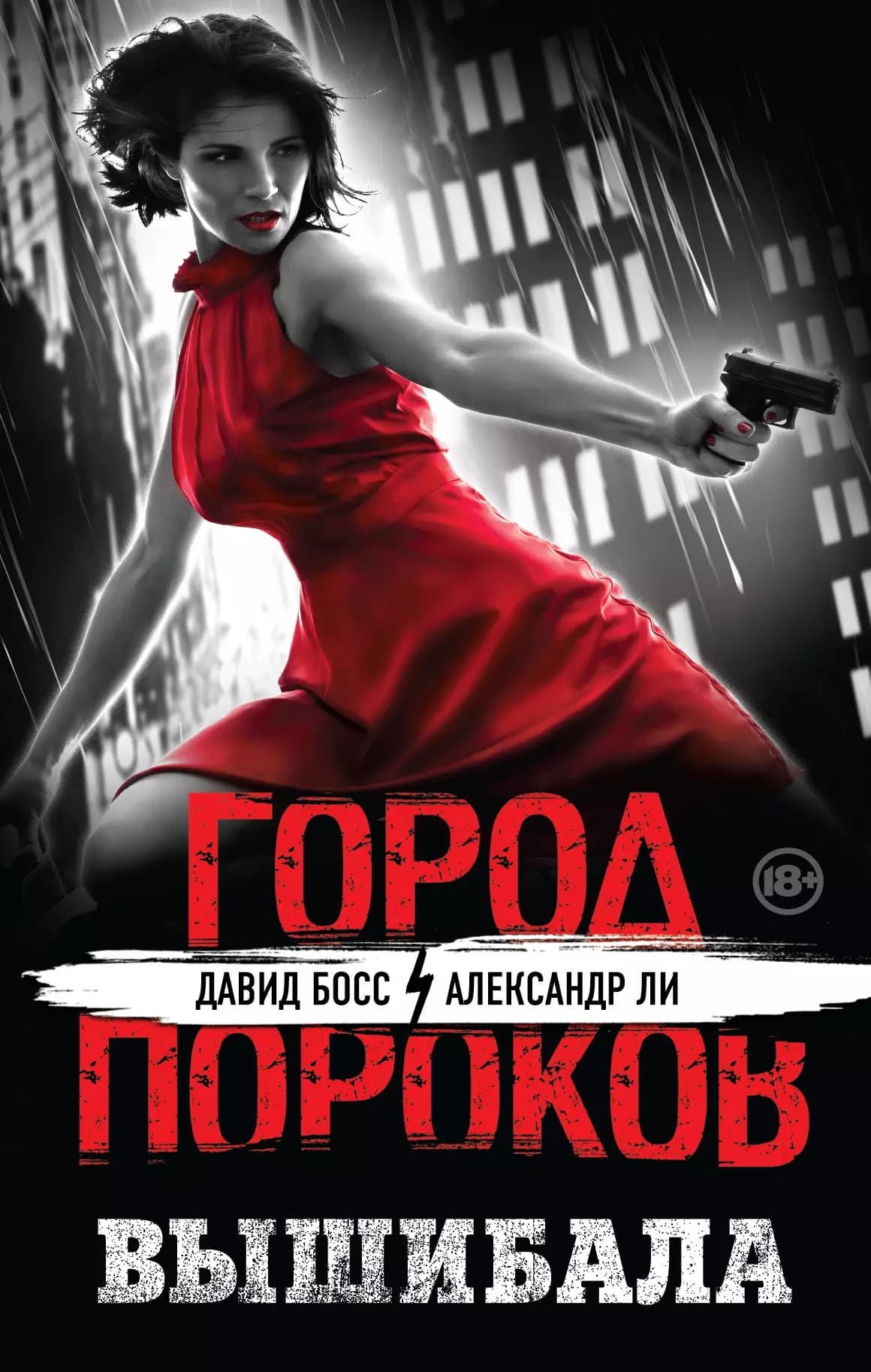 Вышибала