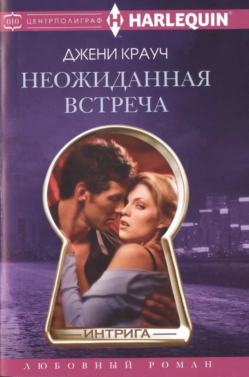 Неожиданная встреча