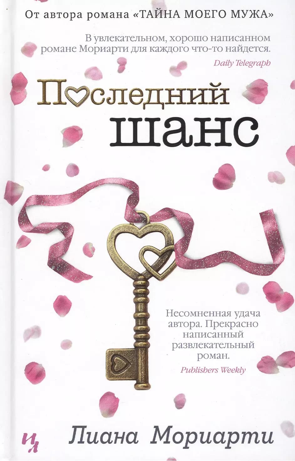 Последний шанс