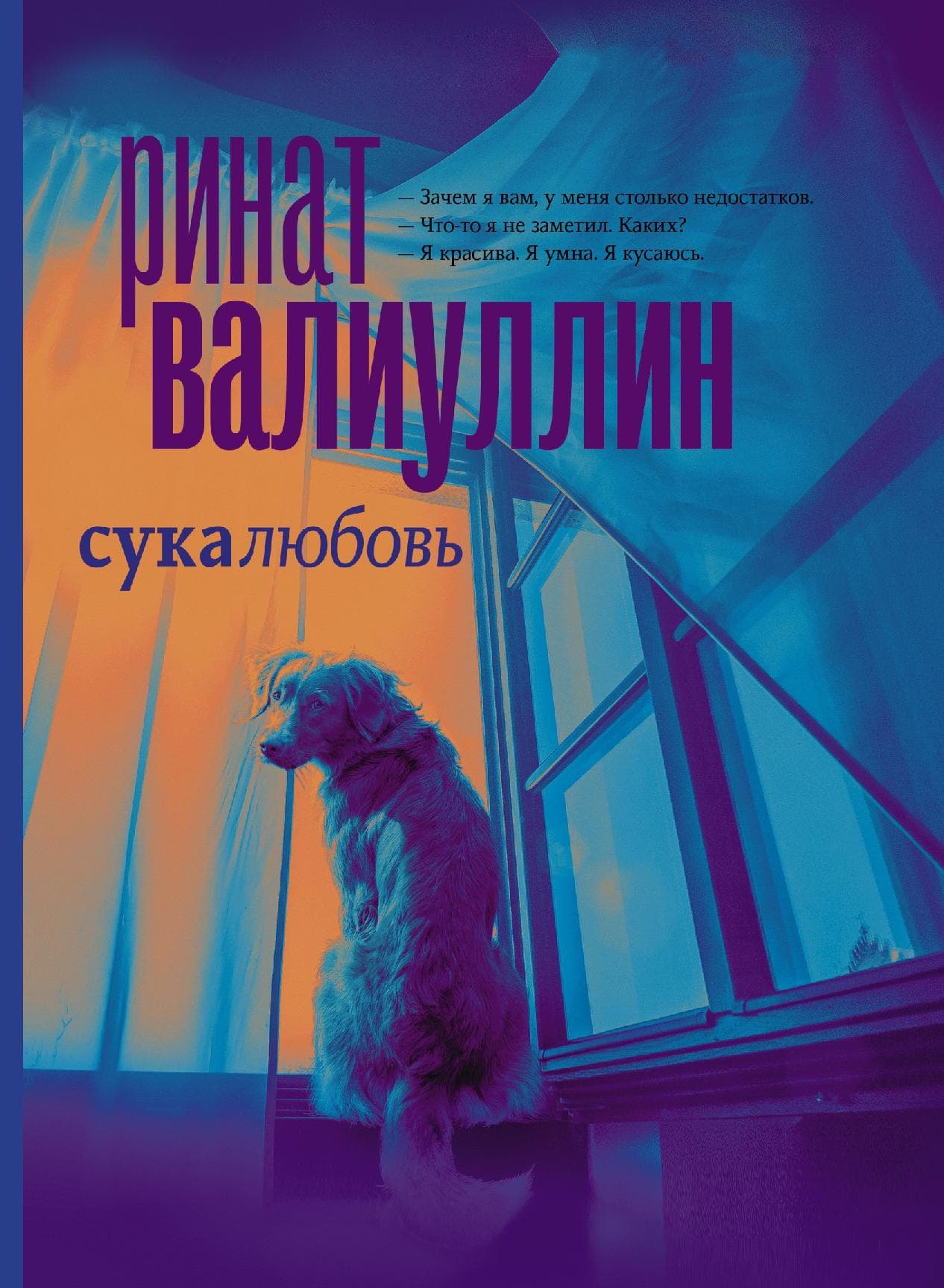Сукалюбовь