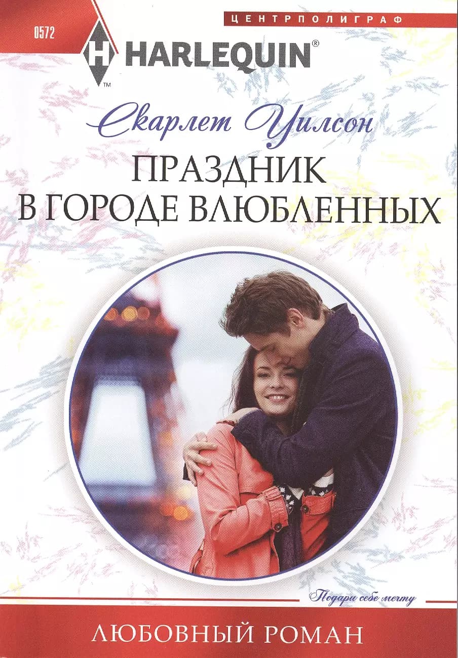 Праздник в городе влюбленных