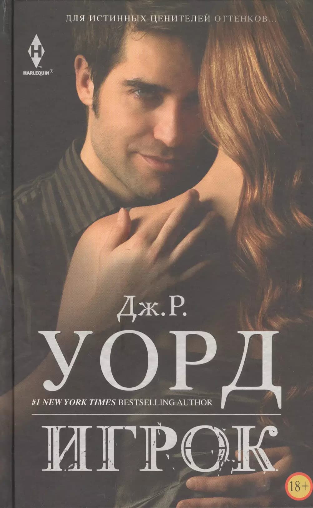 Игрок